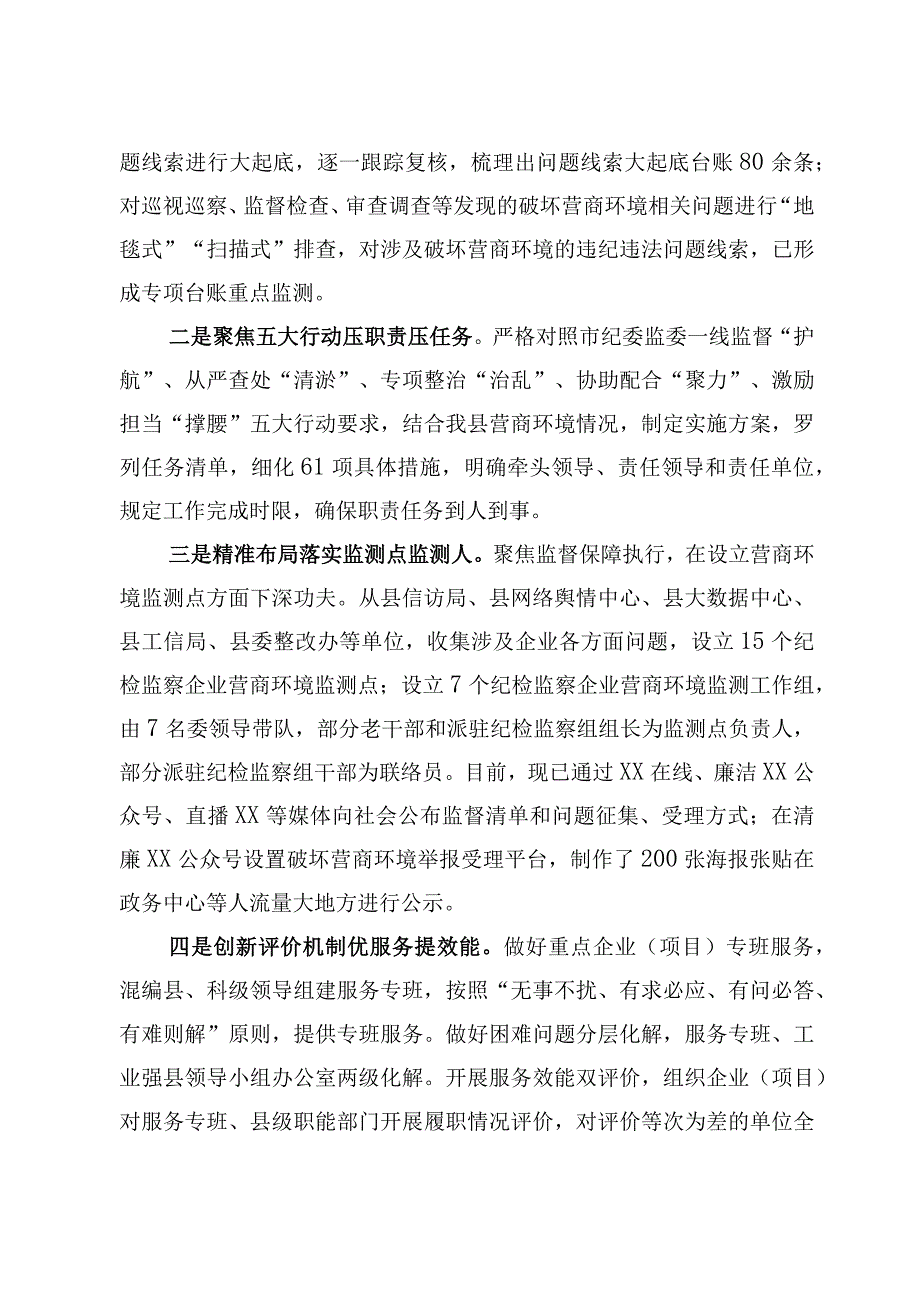 关于贯彻落实三个工作方案的情况汇报.docx_第3页