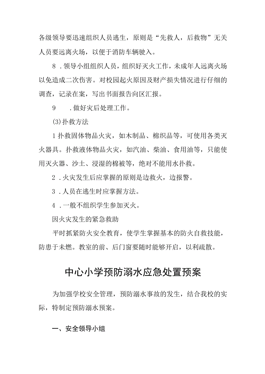 小学突发火灾事件应急疏散预案五篇汇编范文.docx_第2页