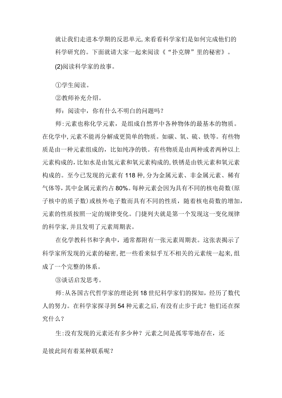 大象版科学六年级上册反思单元《扑克牌里的秘密》教学设计.docx_第2页