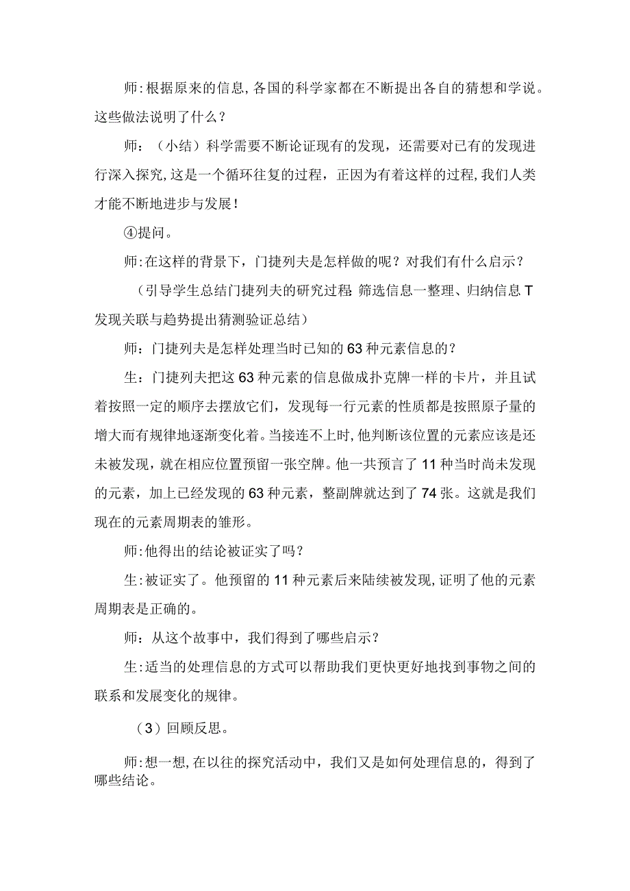 大象版科学六年级上册反思单元《扑克牌里的秘密》教学设计.docx_第3页