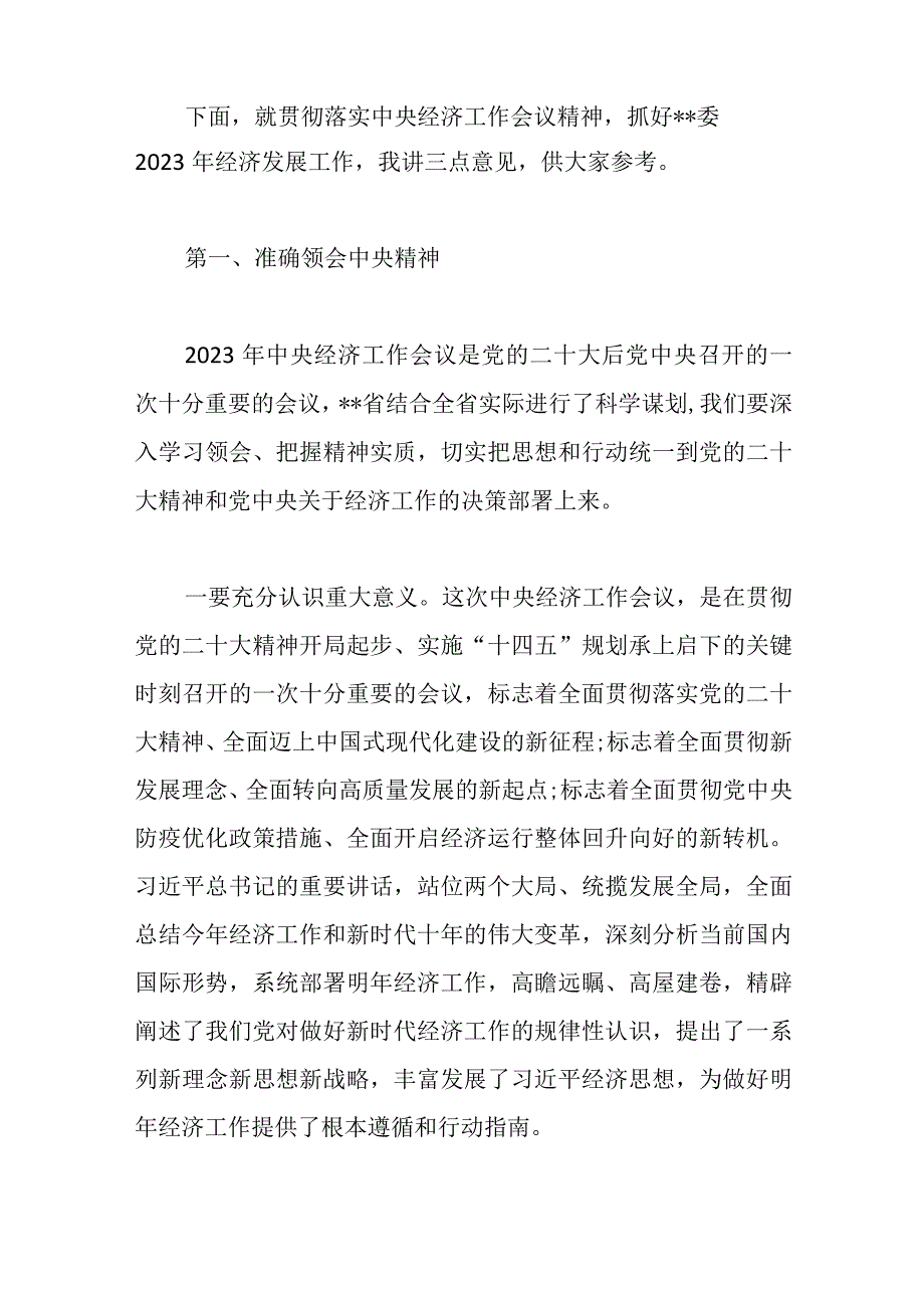 在2023年党组中心组专题学习会暨直属企事业单位经济发展座谈会上的讲话范文.docx_第2页