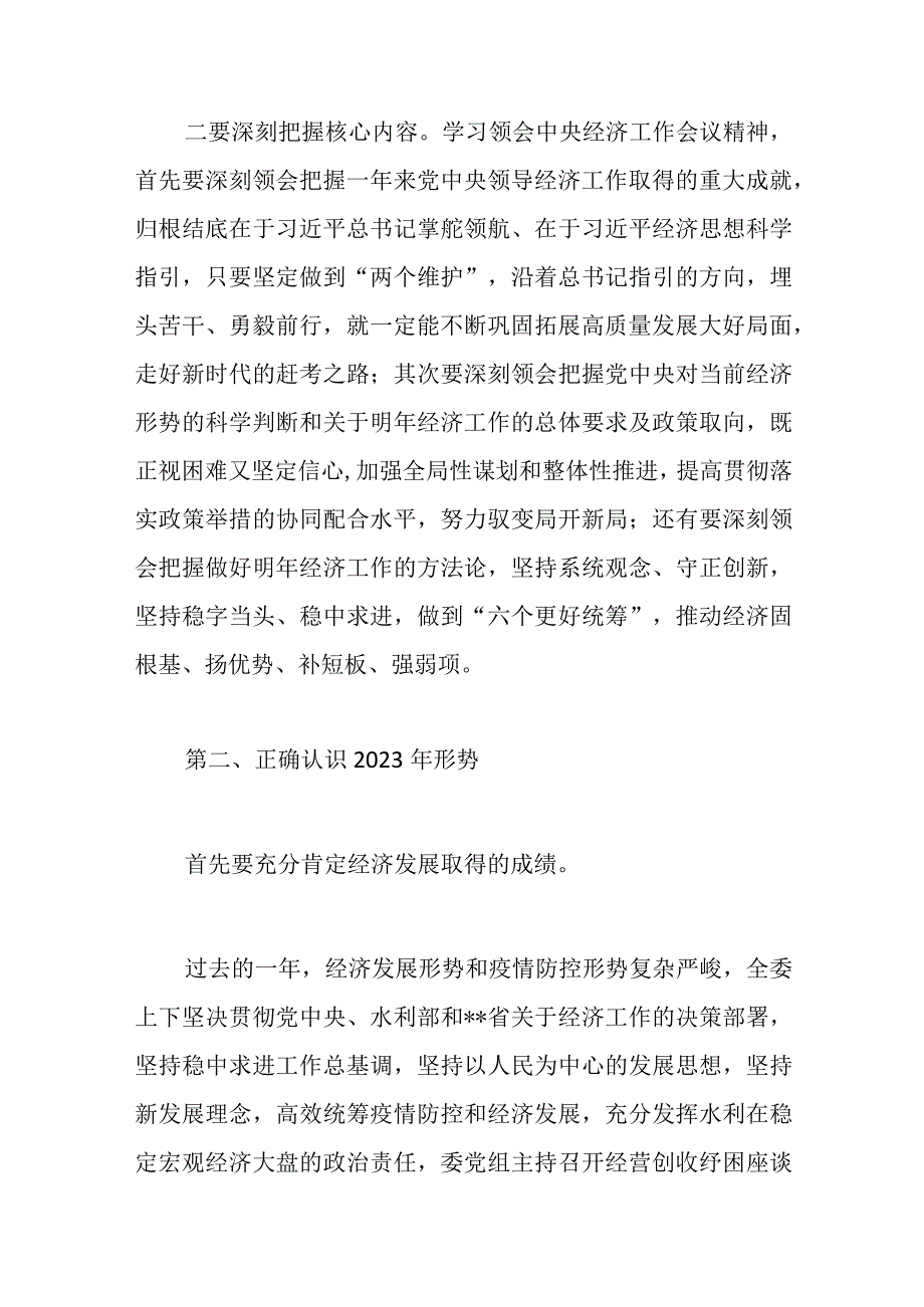 在2023年党组中心组专题学习会暨直属企事业单位经济发展座谈会上的讲话范文.docx_第3页