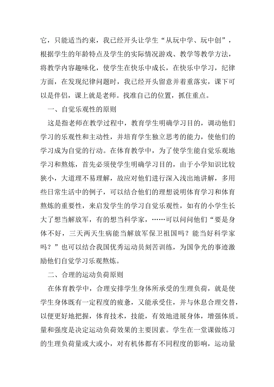 学校体育教学工作计划通用8篇.docx_第2页