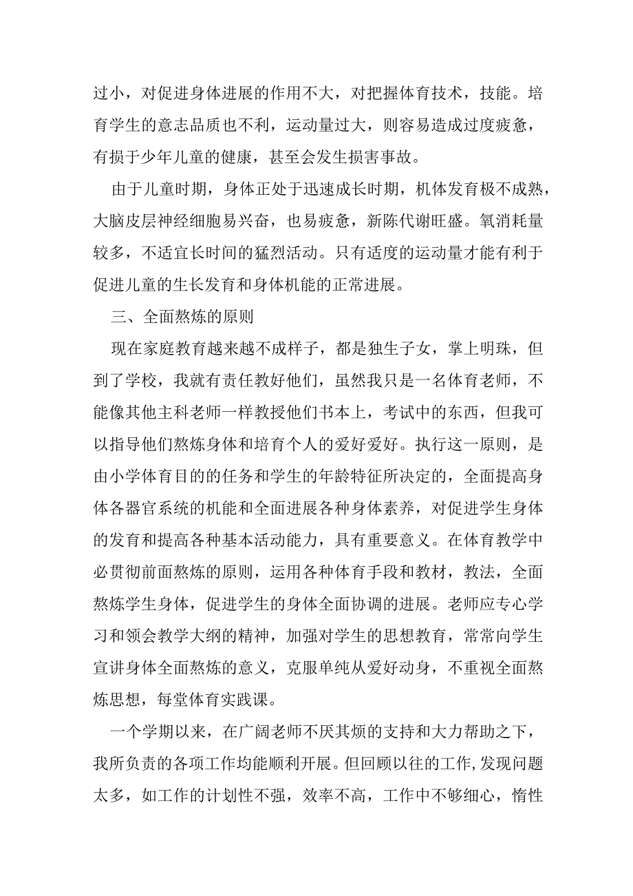 学校体育教学工作计划通用8篇.docx_第3页