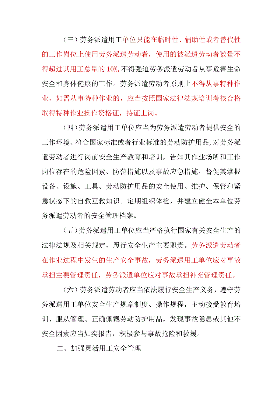 劳务派遣和灵活用工安全管理办法.docx_第2页