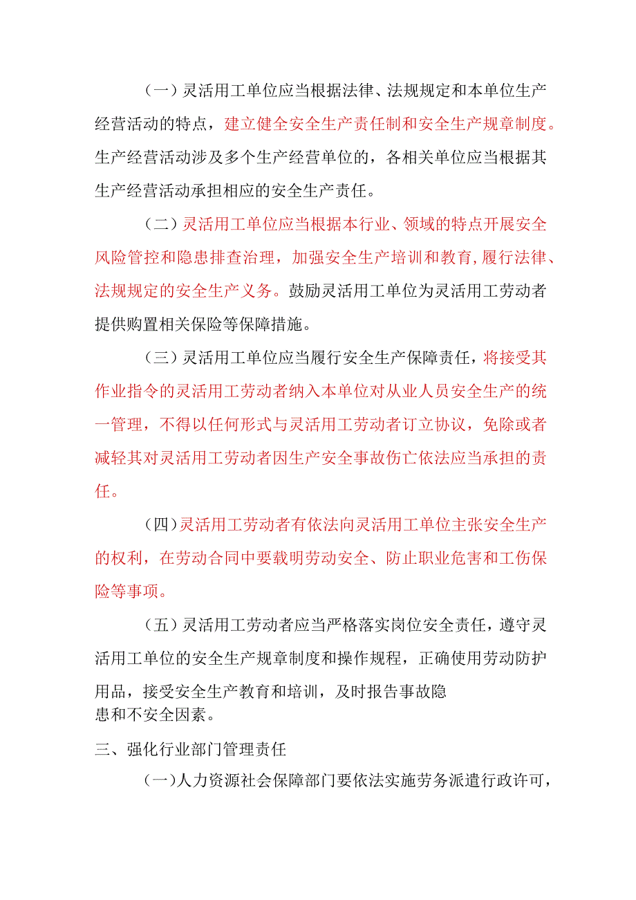 劳务派遣和灵活用工安全管理办法.docx_第3页