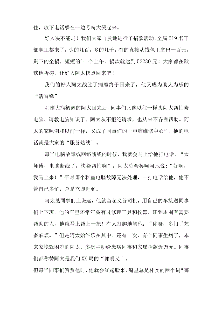 医生先进事迹报告会演讲稿1.docx_第2页