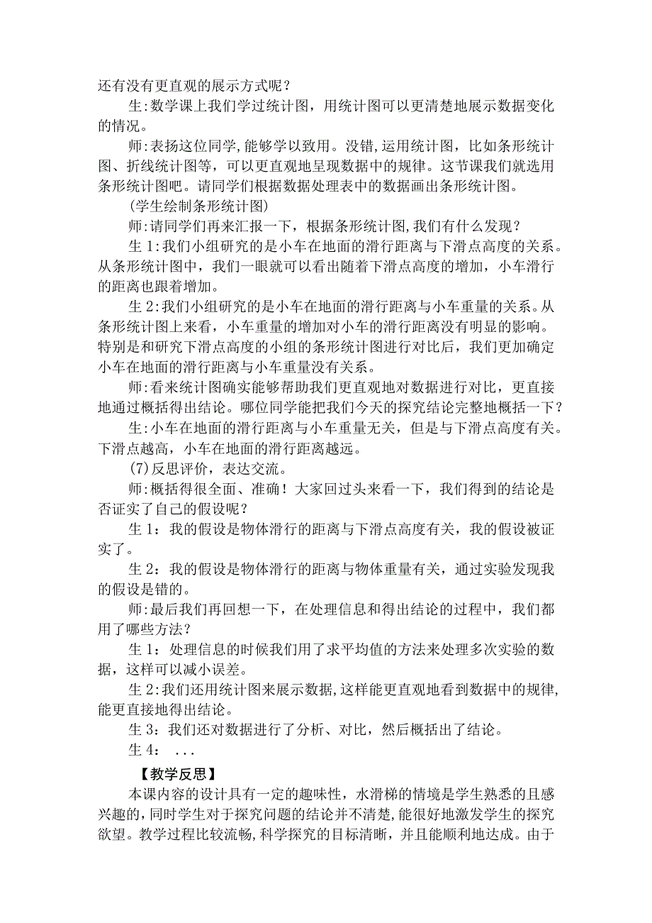 大象版科学六年级上册第一单元显微镜下的世界教学设计.docx_第1页