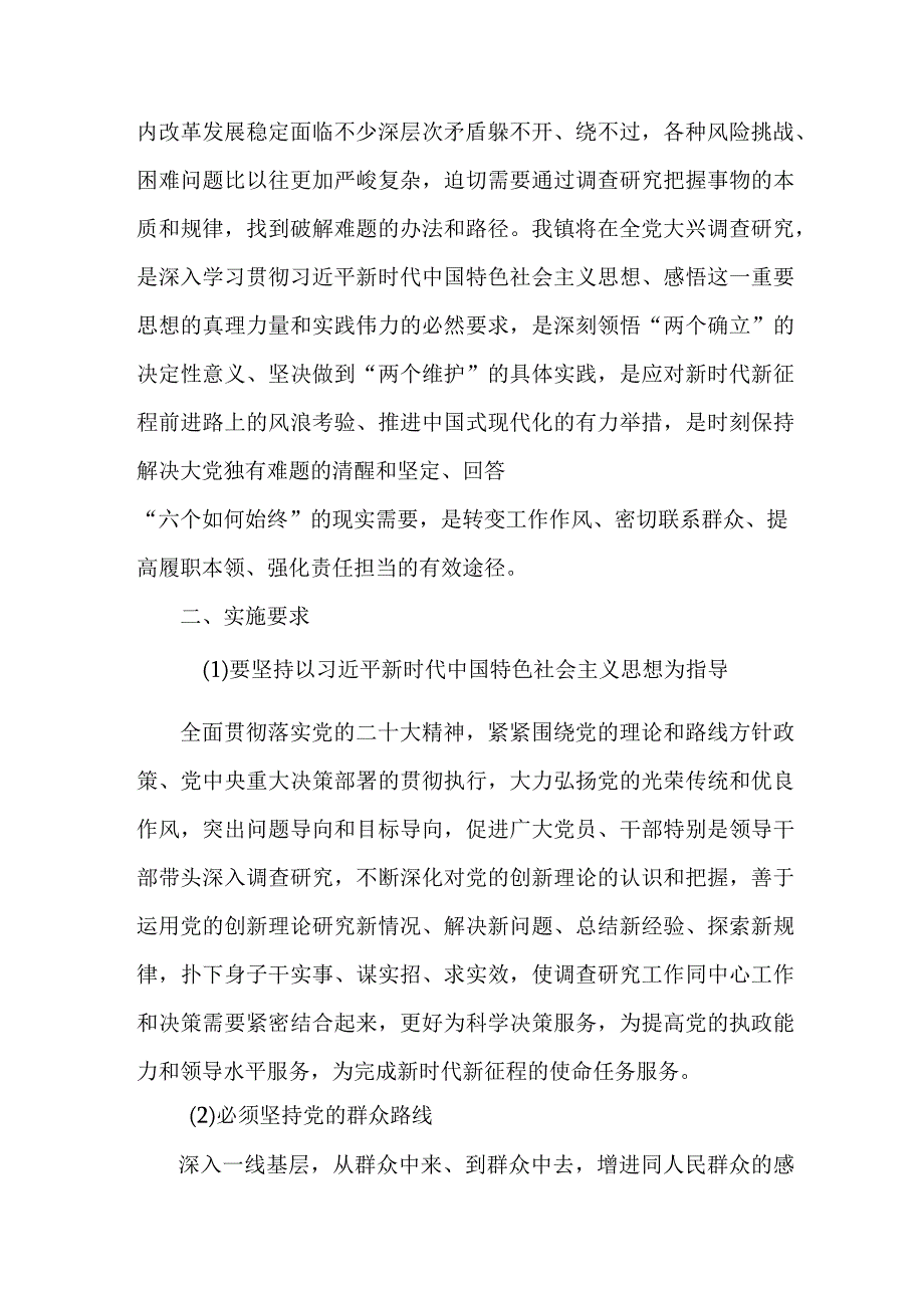 区县环保局开展关于落实大兴调查研究活动工作方案 汇编4份.docx_第2页