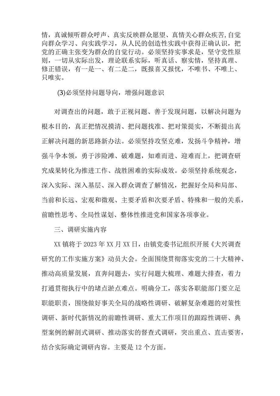 区县环保局开展关于落实大兴调查研究活动工作方案 汇编4份.docx_第3页