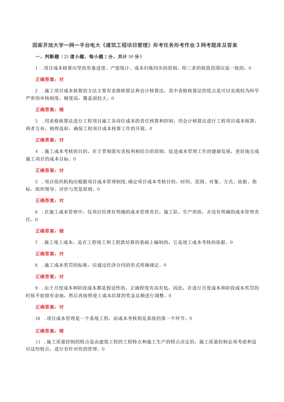 国家开放大学一网一平台电大《建筑工程项目管理》形考任务形考作业3网考题库及答案.docx_第1页