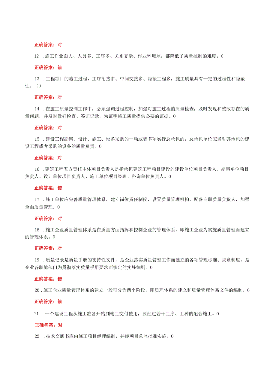 国家开放大学一网一平台电大《建筑工程项目管理》形考任务形考作业3网考题库及答案.docx_第2页