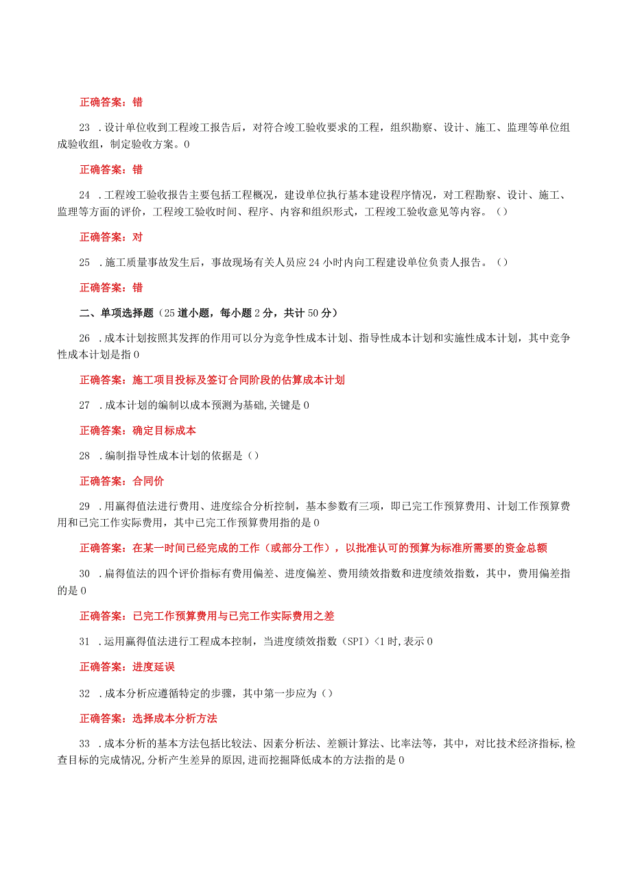 国家开放大学一网一平台电大《建筑工程项目管理》形考任务形考作业3网考题库及答案.docx_第3页