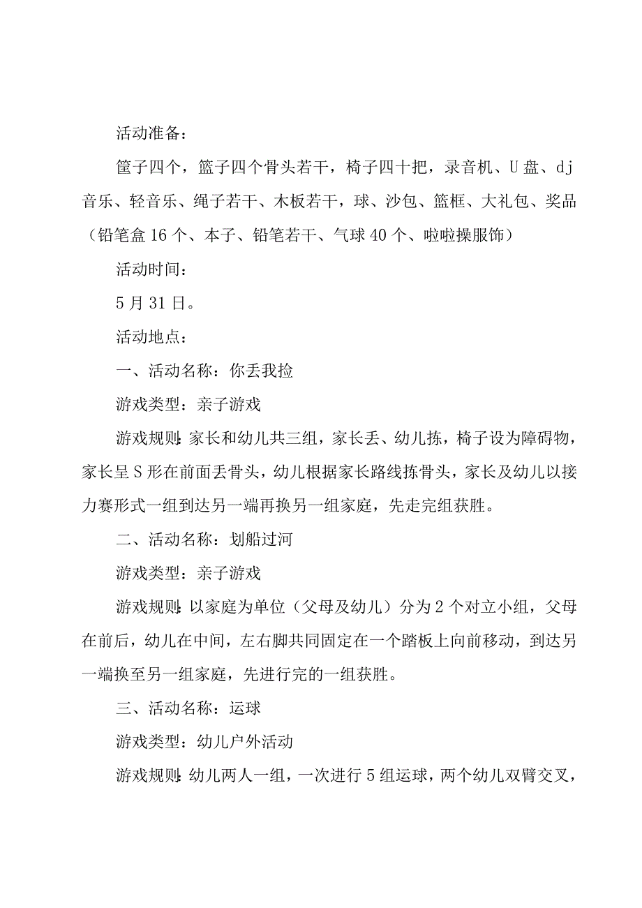 六一儿童节活动主题班会方案模板5篇.docx_第2页