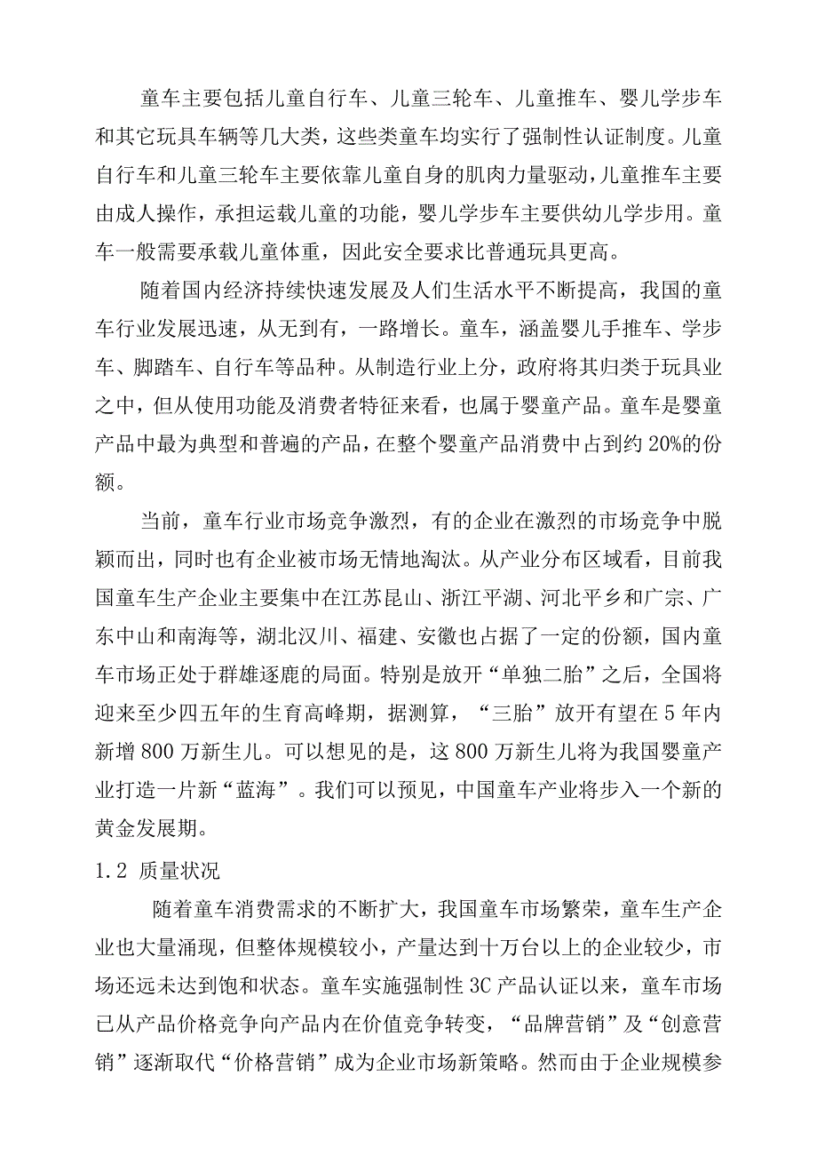 南昌市市场监督管理局2023年童车产品质量监督抽检实施方案.docx_第2页