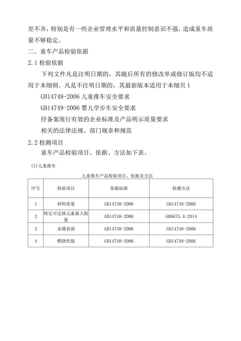 南昌市市场监督管理局2023年童车产品质量监督抽检实施方案.docx_第3页