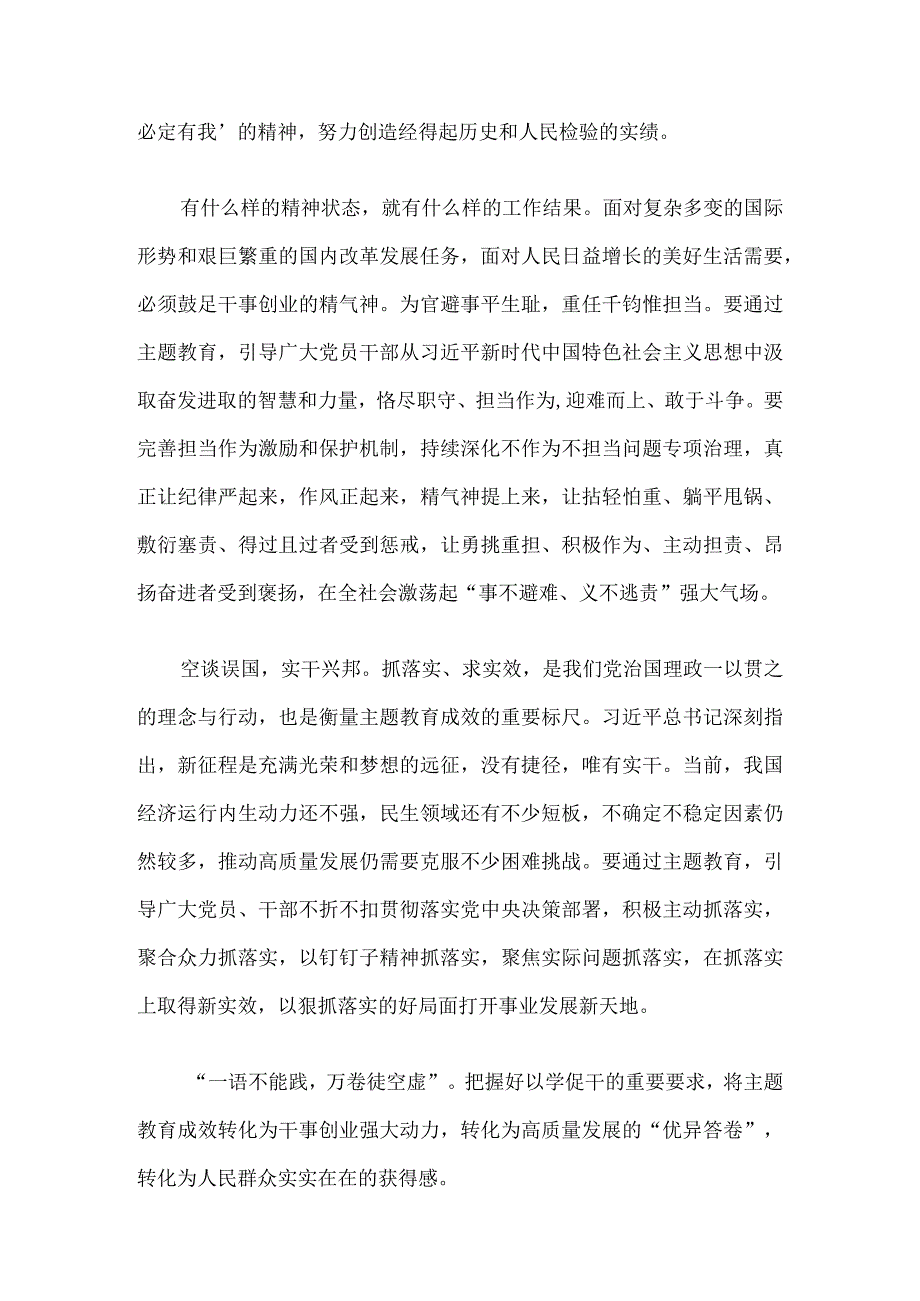 学习在江苏考察时重要讲话以学促干座谈发言稿10篇.docx_第2页