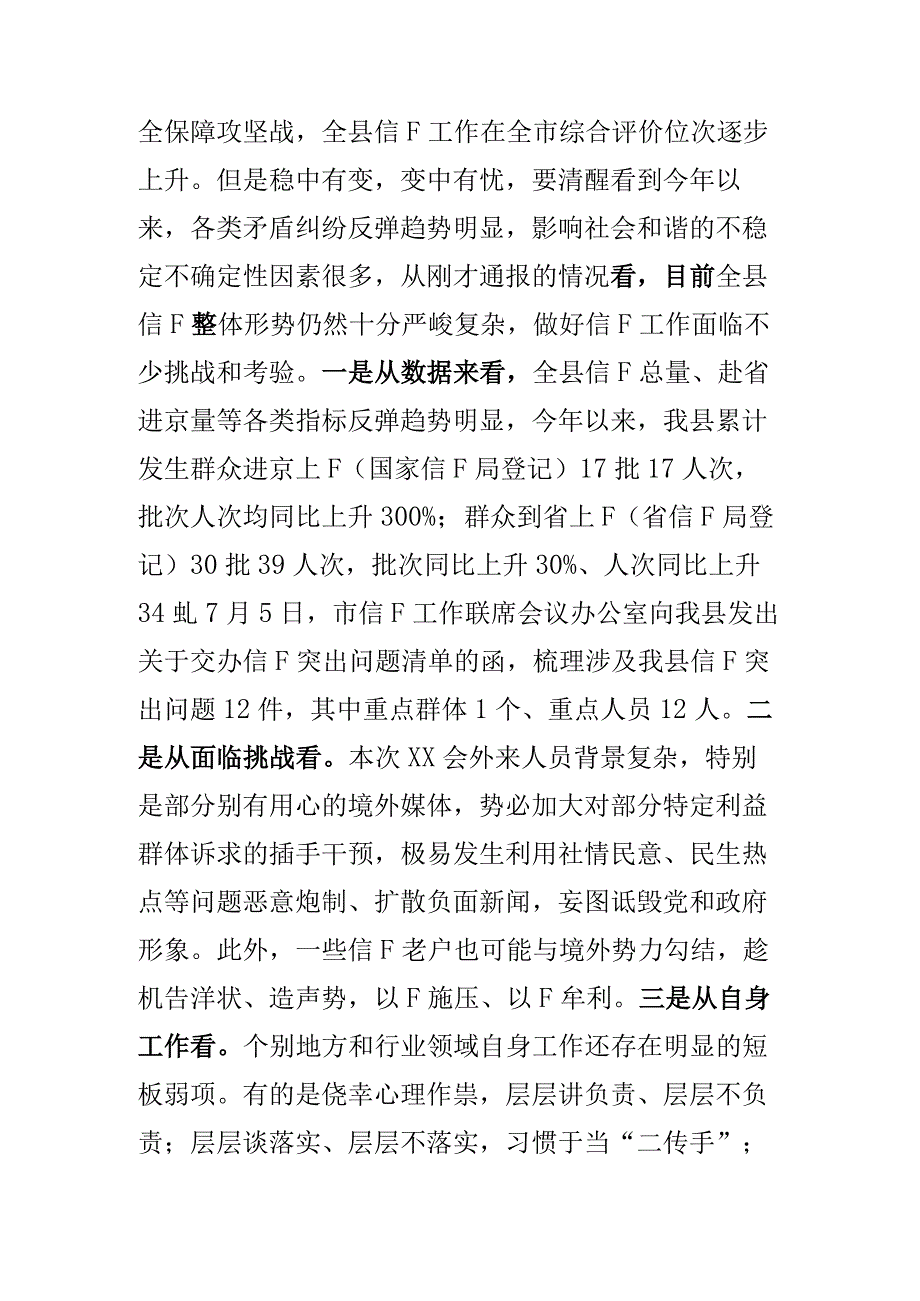 在信访稳定工作会上的讲话.docx_第2页