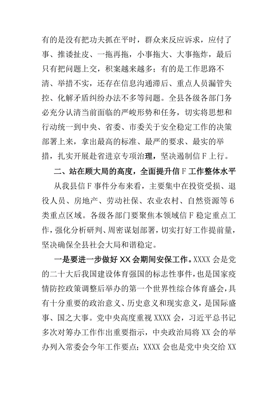 在信访稳定工作会上的讲话.docx_第3页