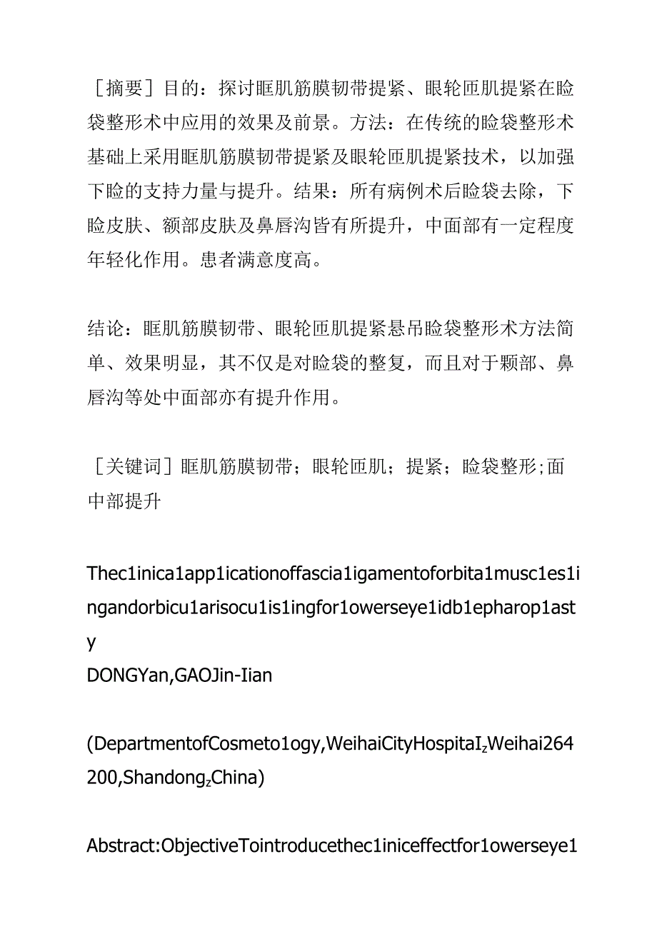 医疗美容眼袋整形术专业课件.docx_第1页