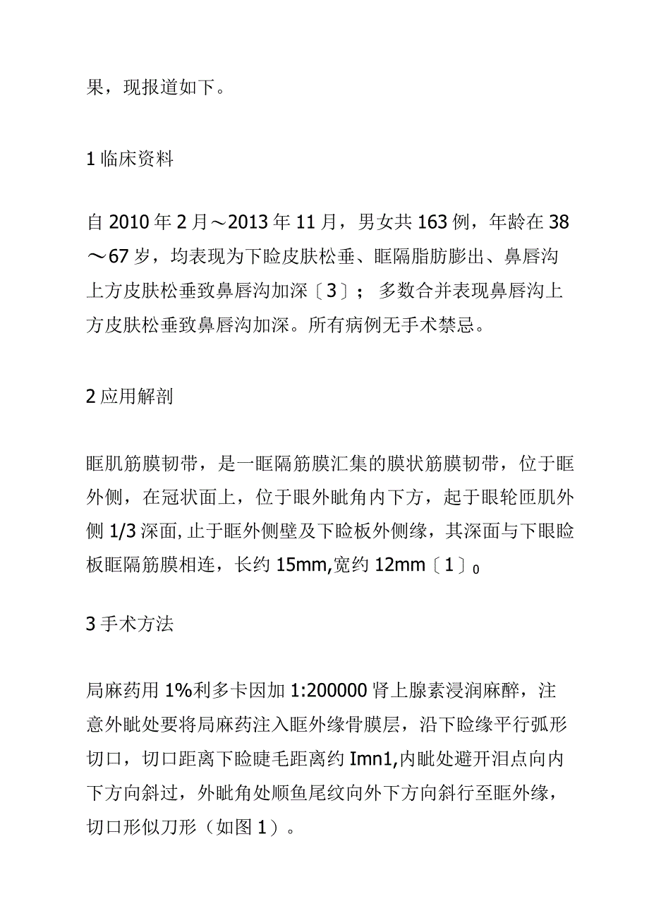 医疗美容眼袋整形术专业课件.docx_第3页