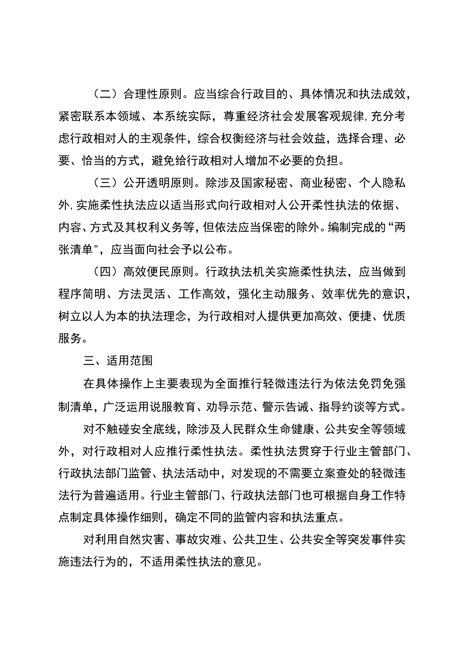 关于加快推行行政机关柔性执法的实施意见.docx_第2页