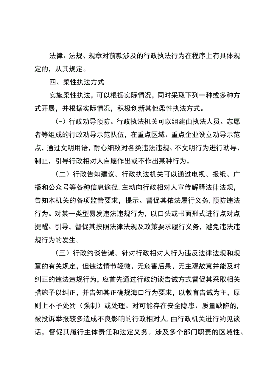 关于加快推行行政机关柔性执法的实施意见.docx_第3页