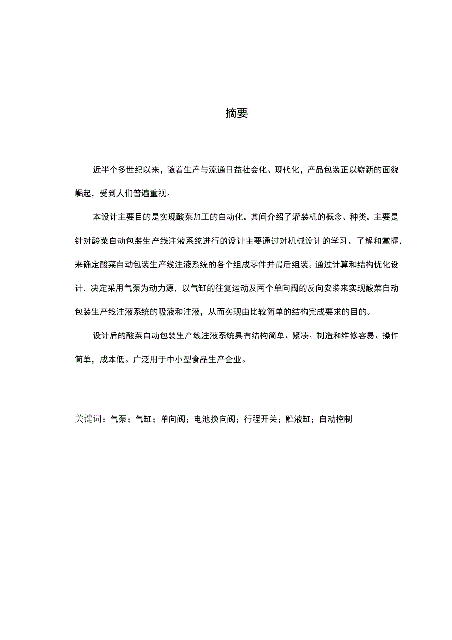 包装真空机结构设计论文.docx_第3页