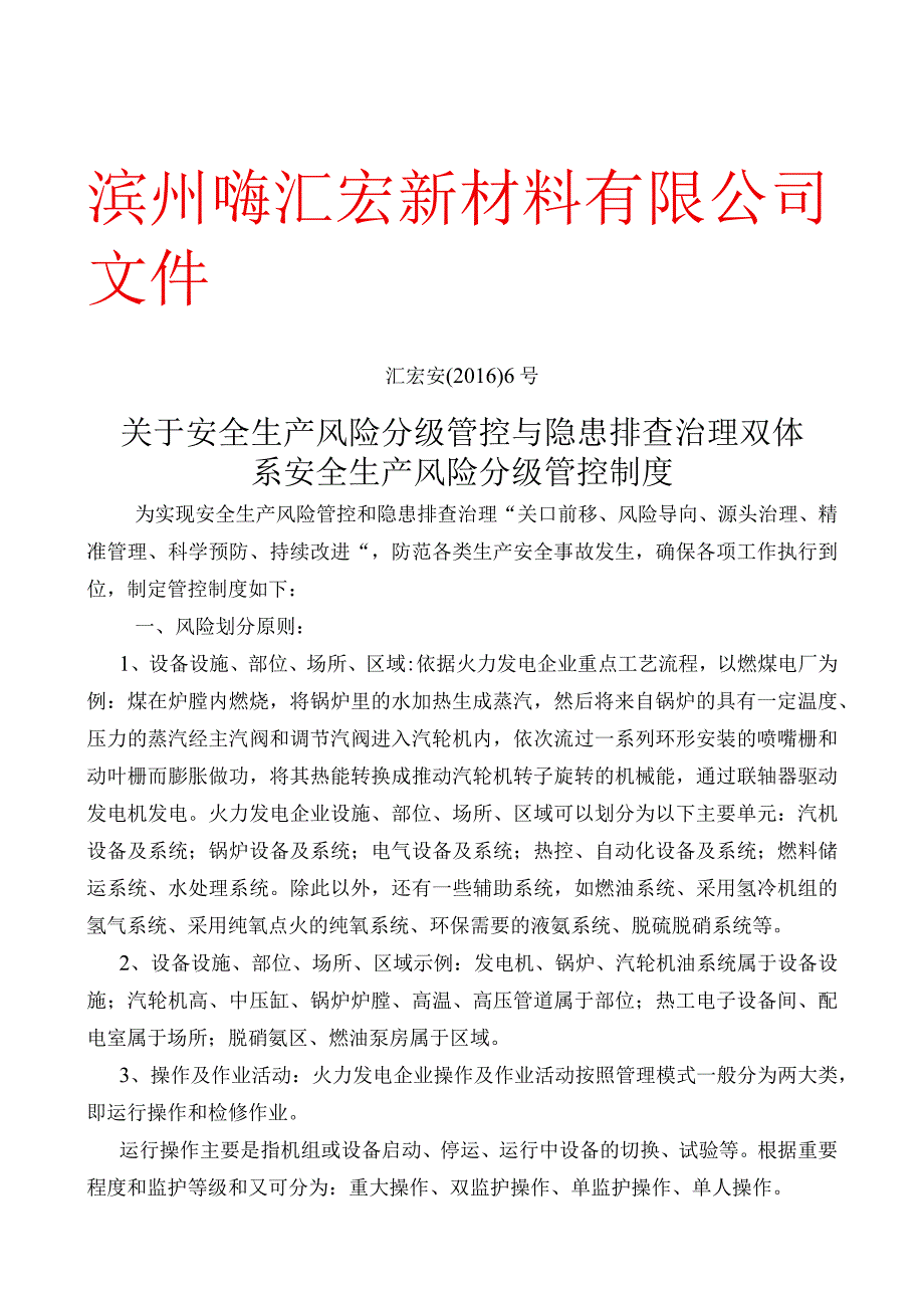 安全生产风险分级管控制度.docx_第1页