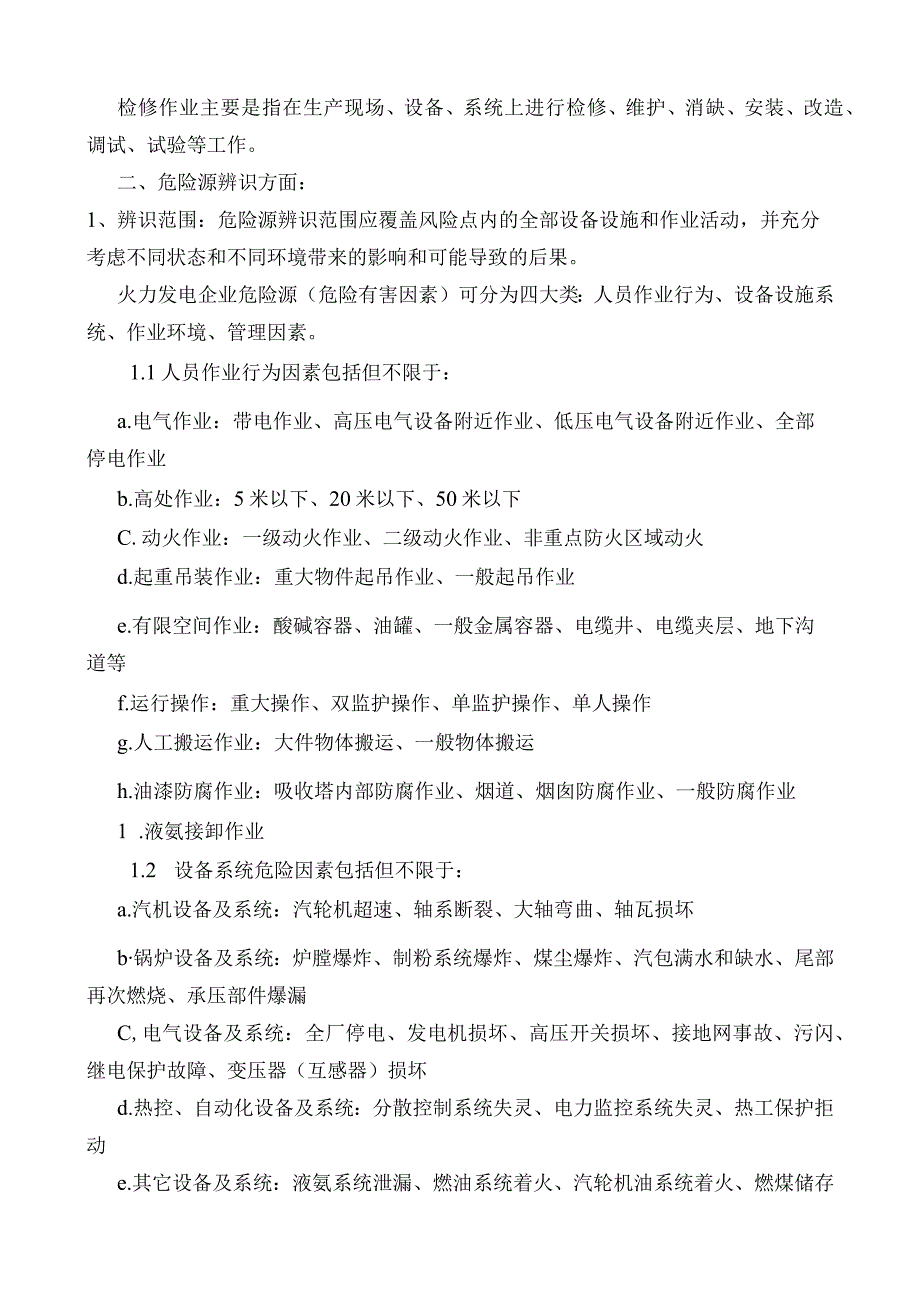 安全生产风险分级管控制度.docx_第2页