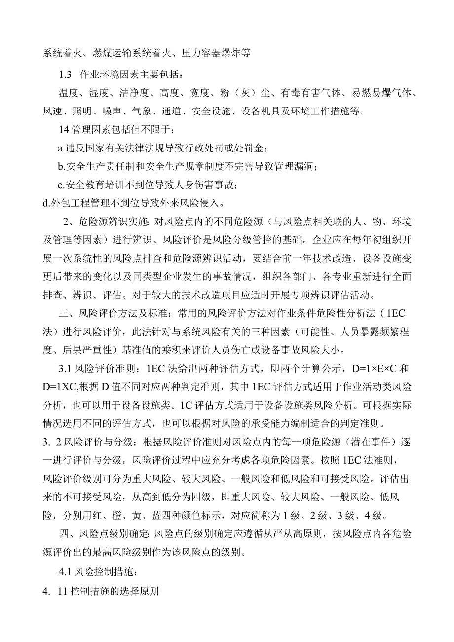 安全生产风险分级管控制度.docx_第3页