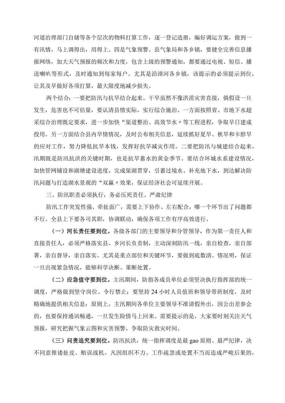 在全县防汛抗旱工作会议上的讲话.docx_第3页