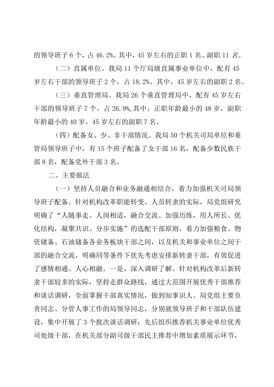 关于贯彻落实《全国党政领导班子建设规划纲要》情况的报告.docx_第2页