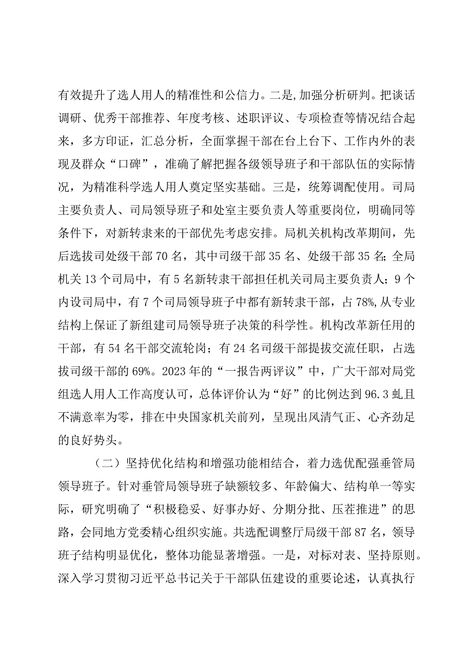 关于贯彻落实《全国党政领导班子建设规划纲要》情况的报告.docx_第3页