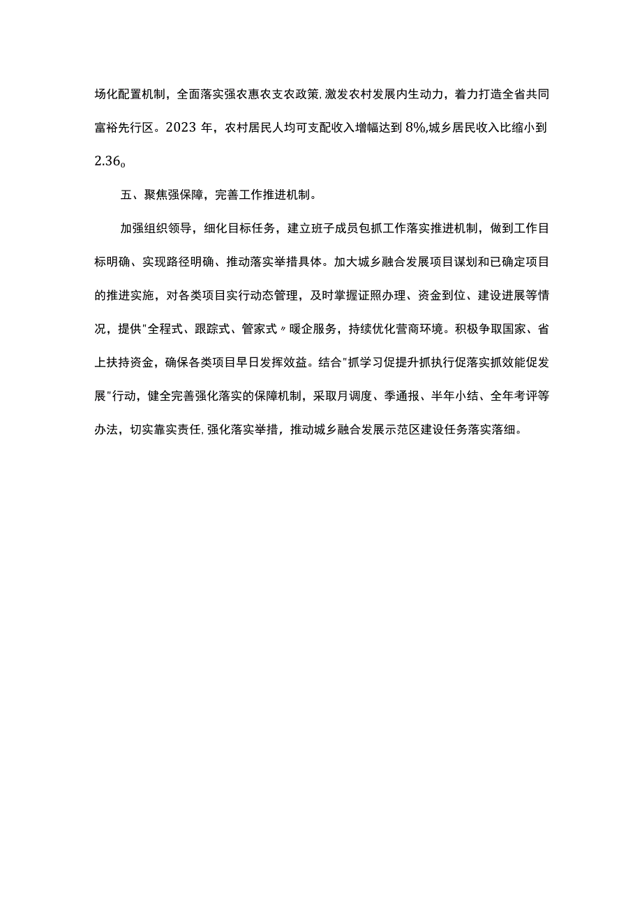 在全市城乡融合发展示范区建设动员大会上的交流发言.docx_第3页