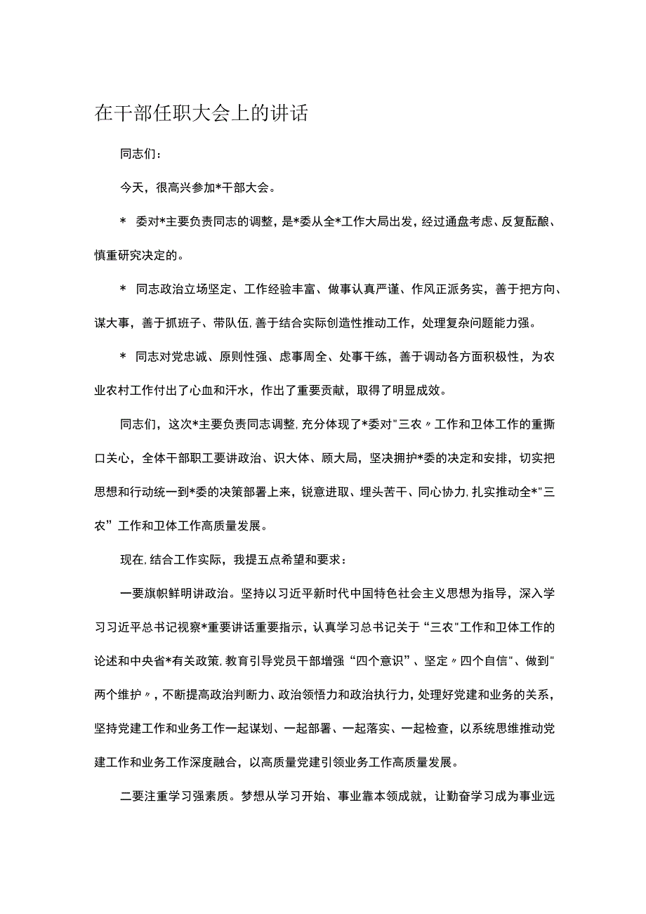 在干部任职大会上的讲话.docx_第1页