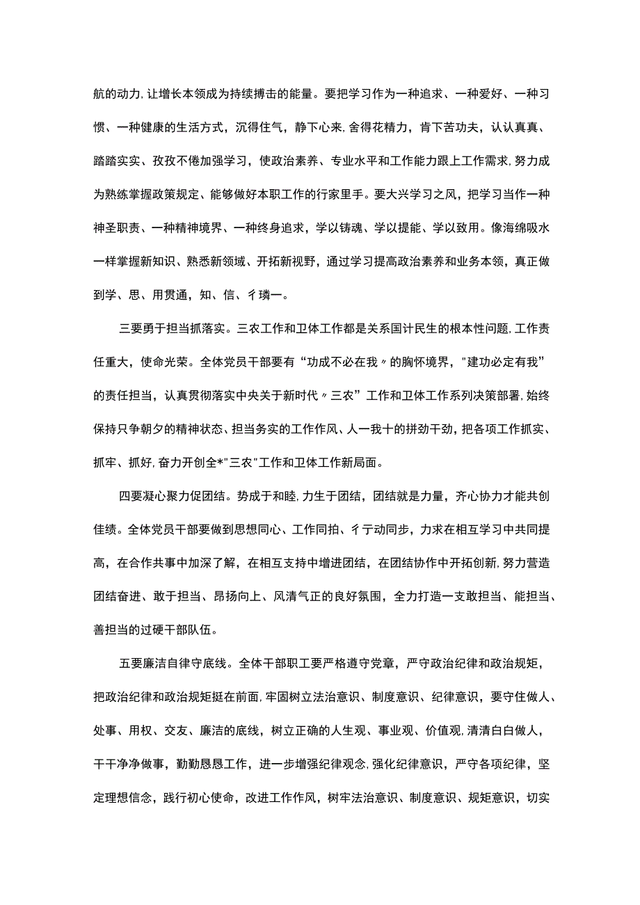 在干部任职大会上的讲话.docx_第2页