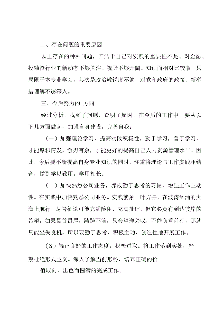 医院工作自查自纠报告.docx_第2页