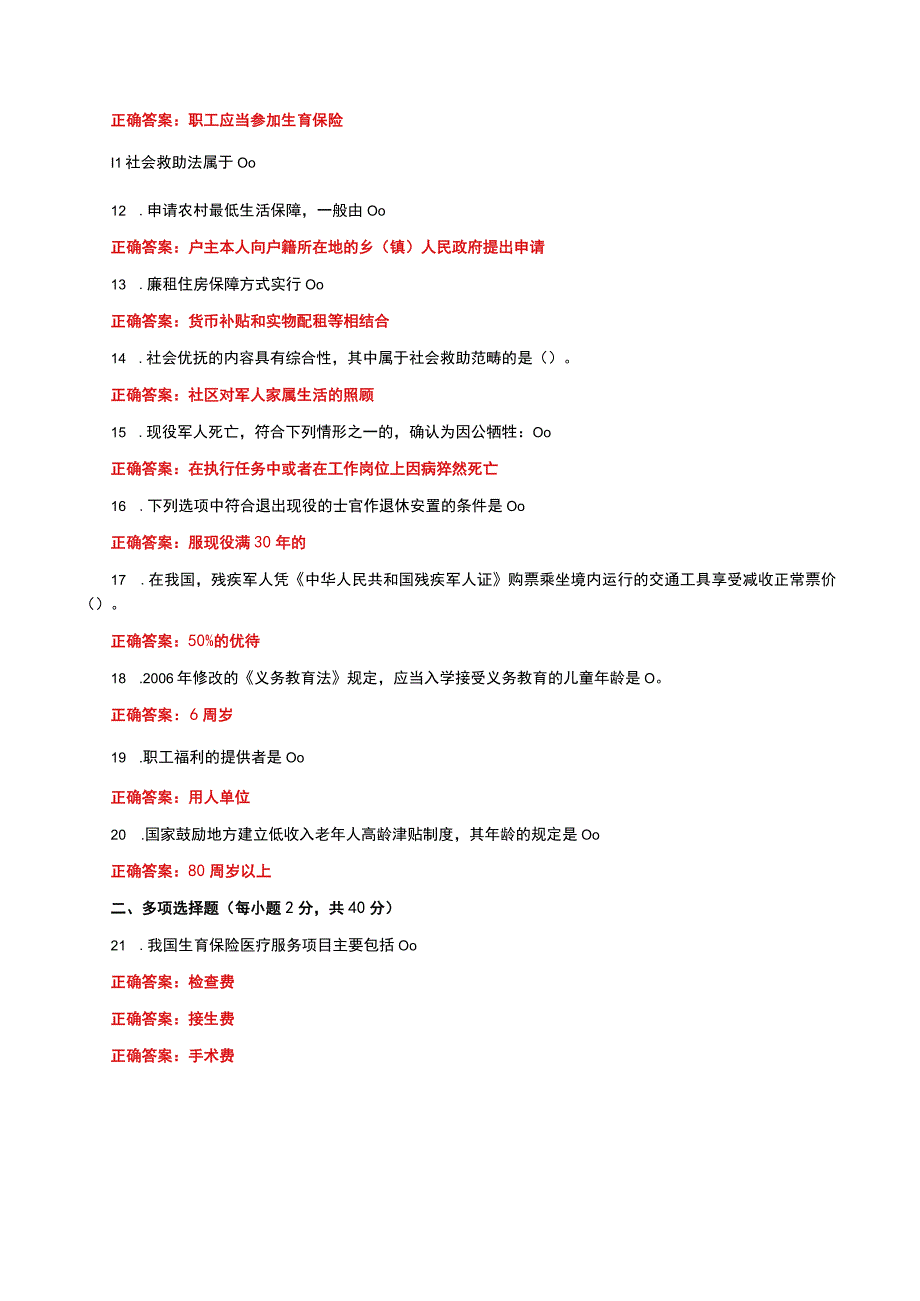 国家开放大学一网一平台电大《劳动与社会保障法》形考任务4网考题库及答案.docx_第2页