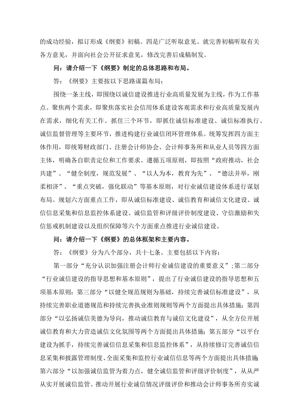 学习解读2023年注册会计师行业诚信建设纲要讲义.docx_第3页