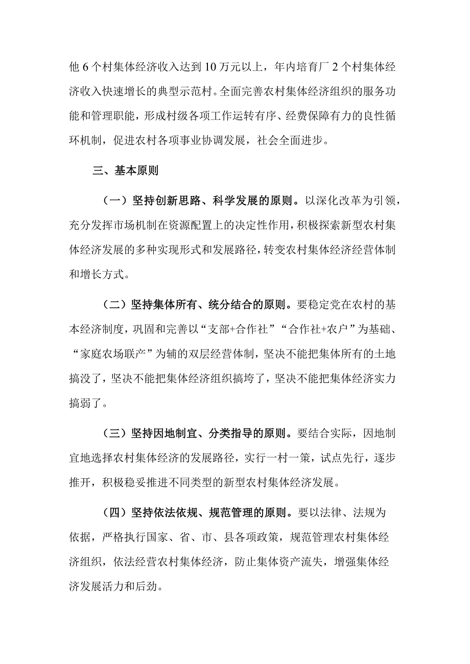 发扬2023年壮大村级集体经济实施方案2篇合集.docx_第2页