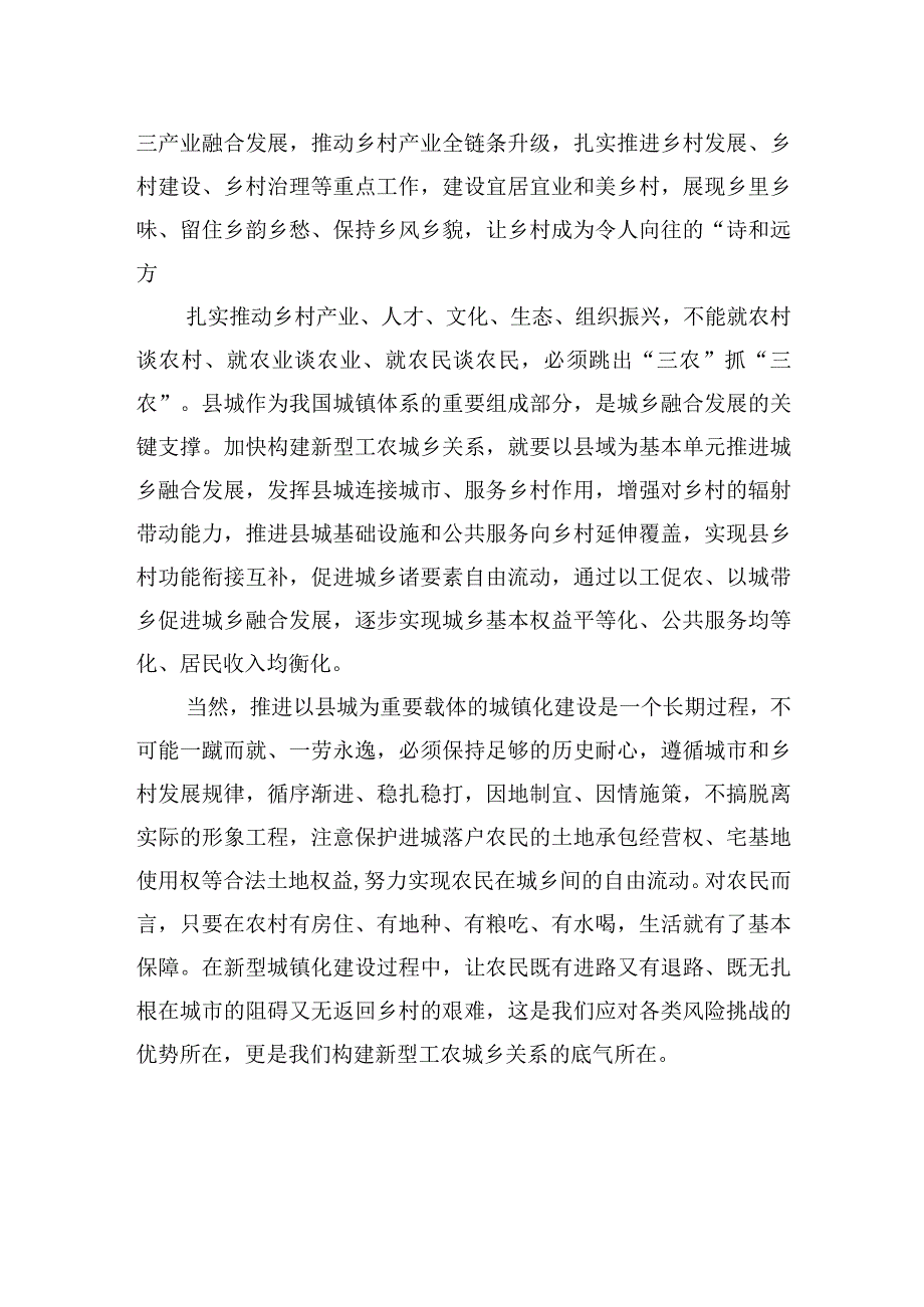 加快构建新型工农城乡关系——把握好城市与乡村的关系.docx_第2页