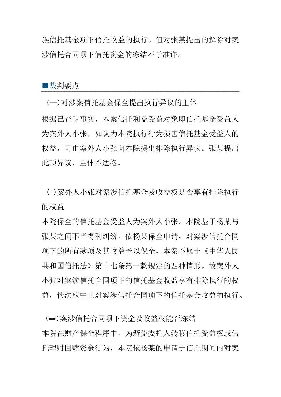 家族信托争议判例研究.docx_第2页