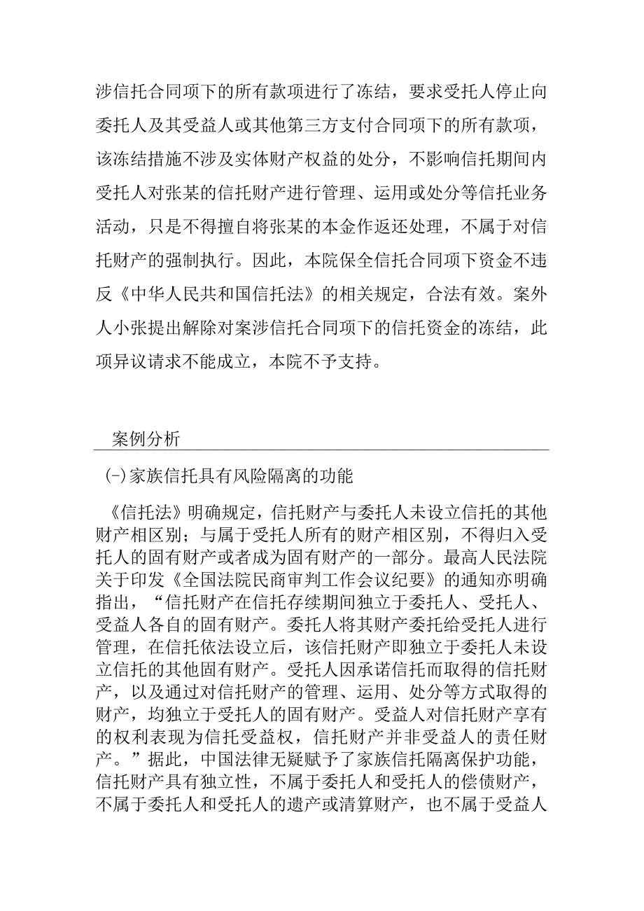 家族信托争议判例研究.docx_第3页