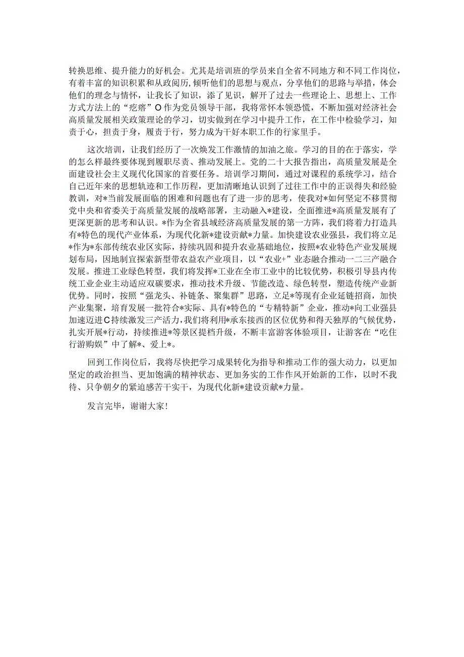 培训学习交流发言.docx_第2页