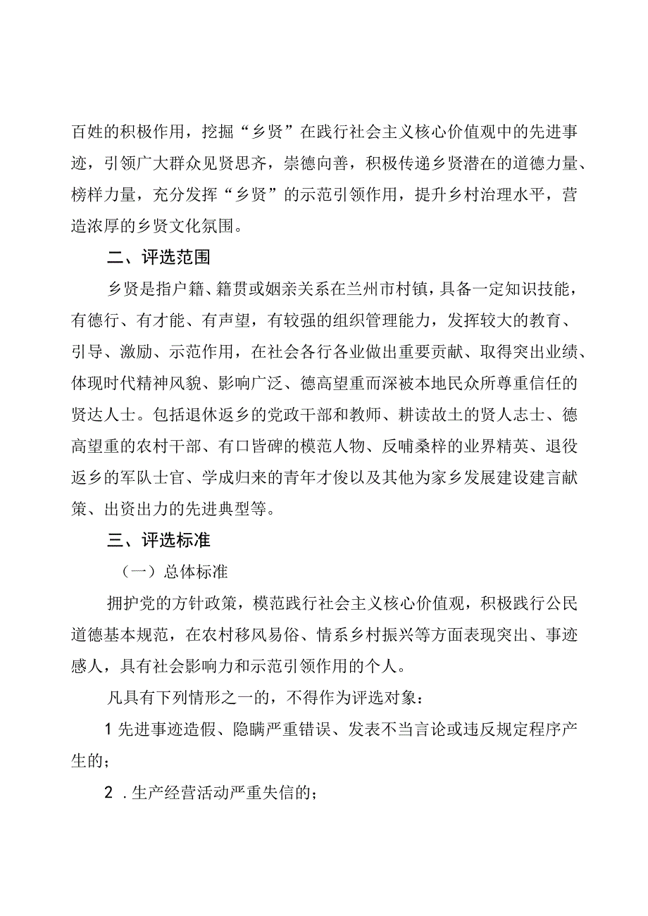 兰州第三届新乡贤评选方案 范本.docx_第2页