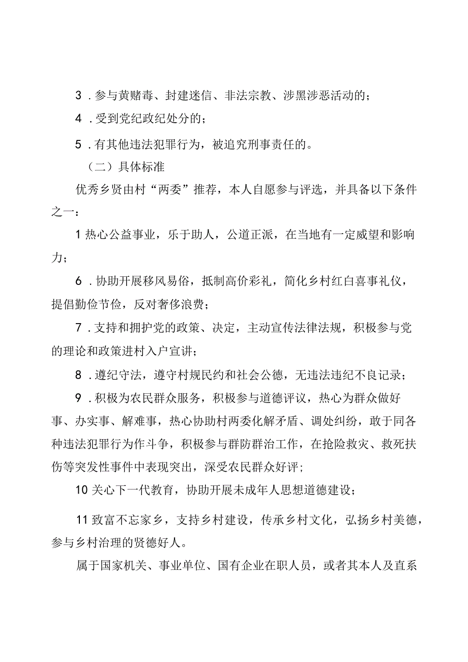 兰州第三届新乡贤评选方案 范本.docx_第3页