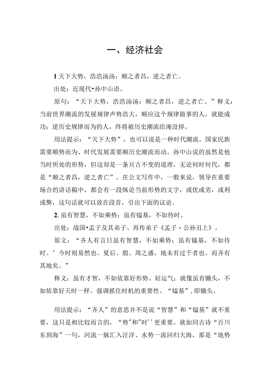 公文写作诗词宝典——形势篇.docx_第2页