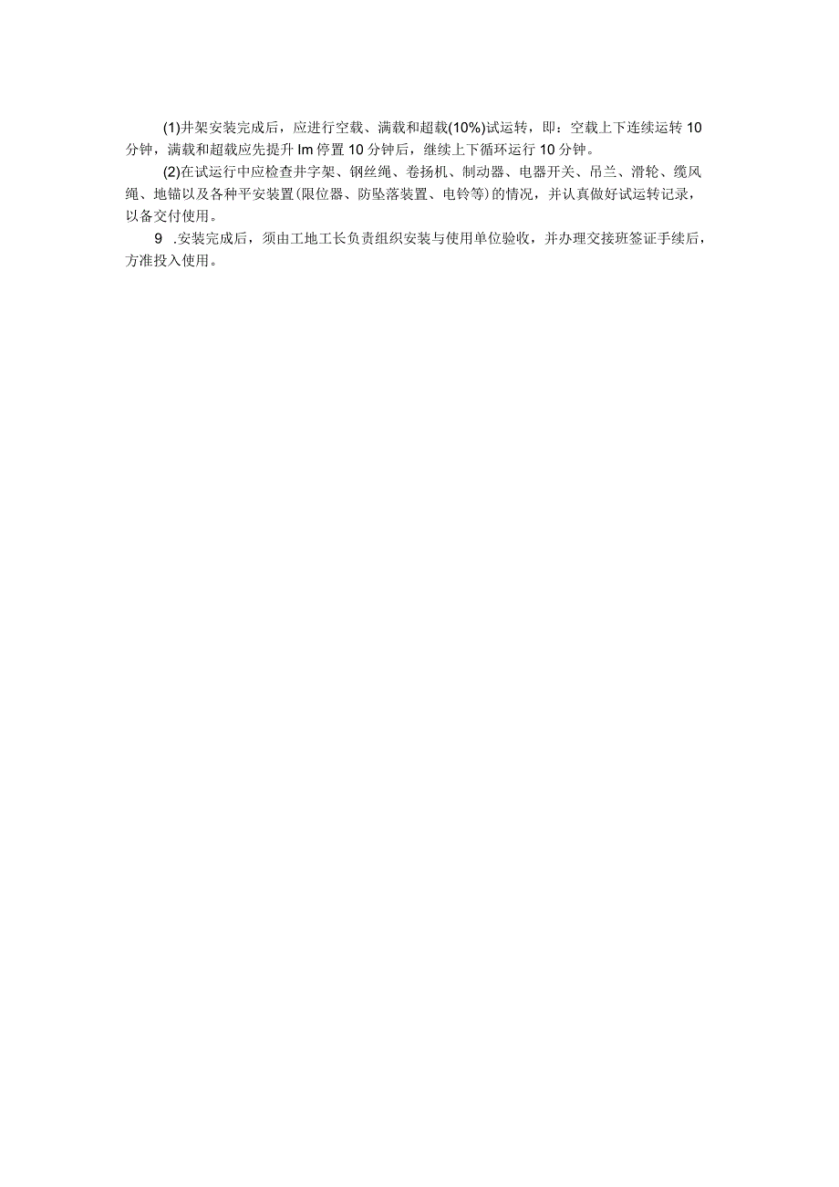 内井字架搭设平安技术交底.docx_第2页