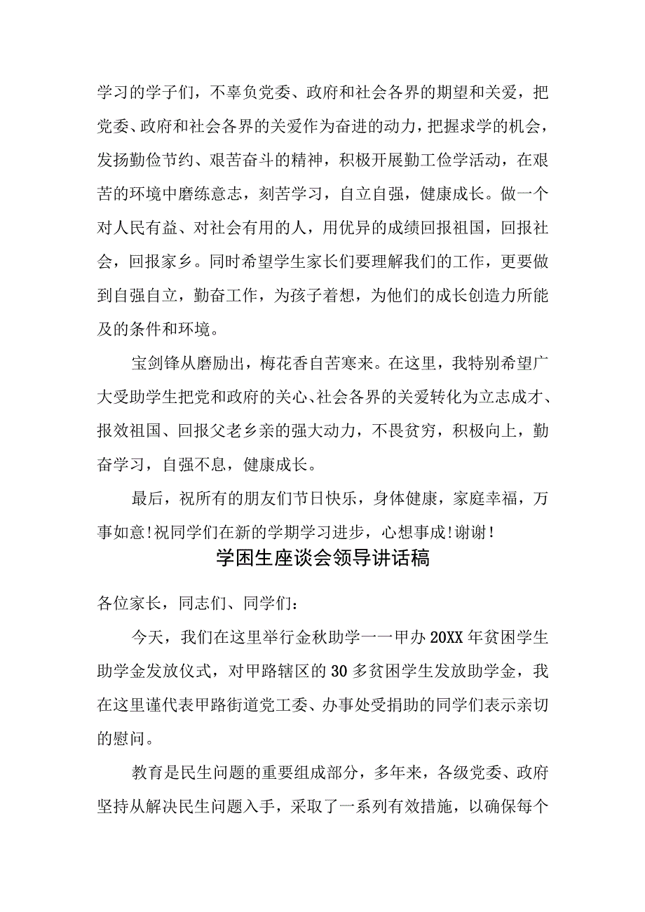 学困生座谈会领导讲话稿范文.docx_第3页